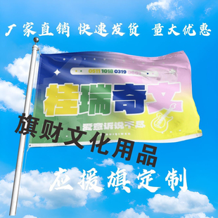 桂瑞奇文应援大旗明星组合手持大旗户外音乐节演唱会大旗定制周边