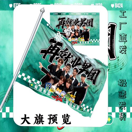 再就业男团应援大旗户外应援旗演唱会男团组合大旗音乐节应援旗