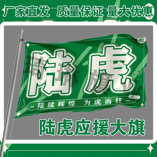 陆虎应援大旗明星演唱会手持大旗音乐节歌手旗帜定制后援会周边