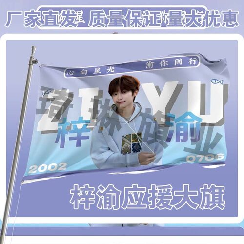梓渝应援大旗明星演唱会手持大旗户外音乐节歌手旗帜定制代发批发