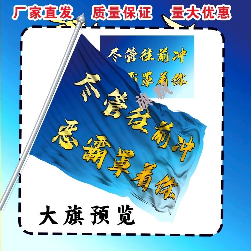 逆爱尽管往前冲恶霸罩着你应援大旗定制旗手持大旗户外大旗定制
