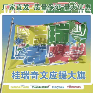 奇文桂瑞应援大旗TF家族张函瑞大旗张桂源左奇函应援旗定制杨博文