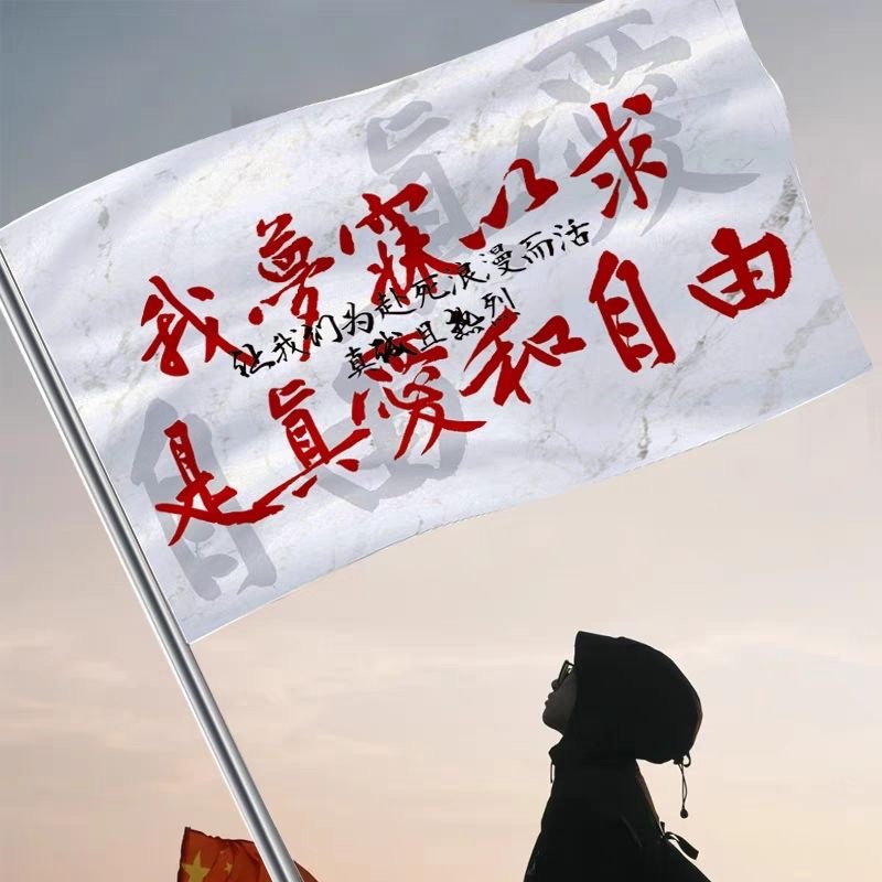 音乐节旗帜定制我梦寐以求的是真爱和自由旅游徒步爬山摇滚旗子
