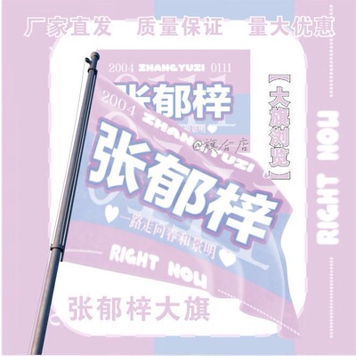 张郁梓应援大旗明星演唱会手持应援旗户外音乐节应援旗定制代发