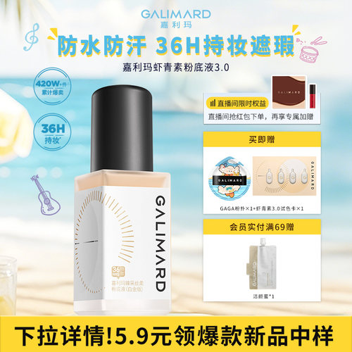 嘉利玛虾青素粉底液3.0持妆36H