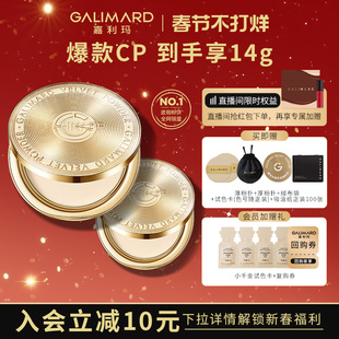 嘉利玛金币粉饼CP 买大送小定补妆蜜散粉控油细腻持久不脱妆共14g