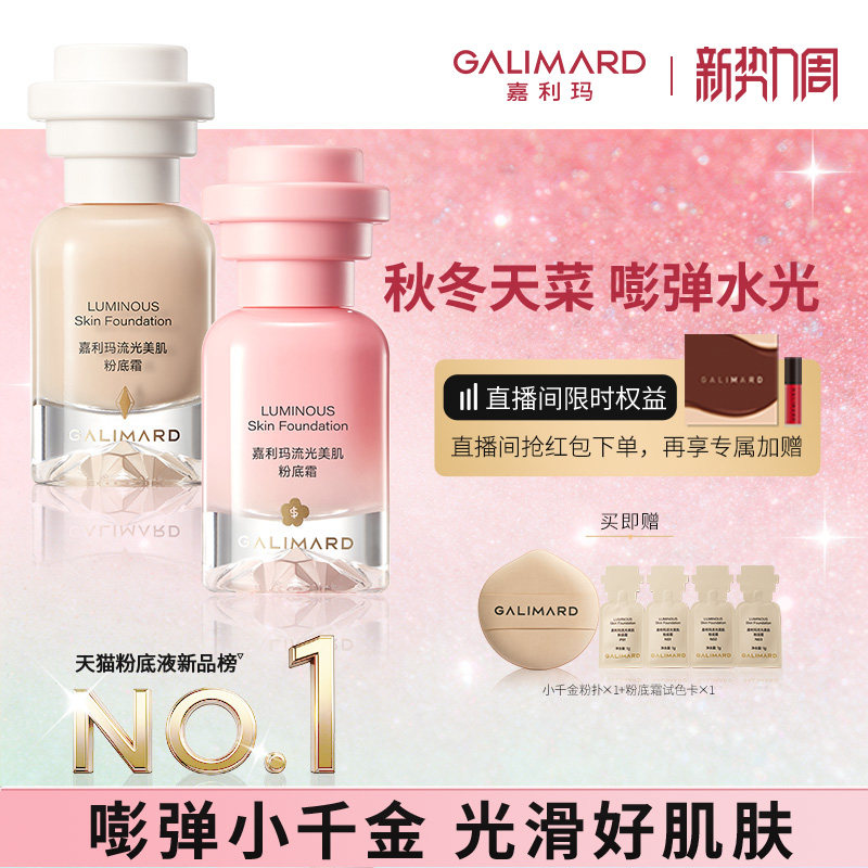 嘉利玛小千金粉底液霜提亮肤色自然服帖干皮不卡粉持妆嘭润水光肌