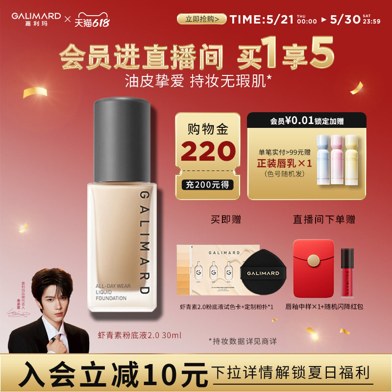 【618开门红】嘉利玛虾青素2.0粉底液油皮遮瑕服帖持久不脱妆控油