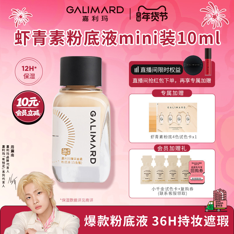 嘉利玛虾青素粉底液3.0升级版持妆持色油皮遮瑕10ml,彩妆/香水/美妆工具,粉底液/膏,淘宝优惠券,粉丝福利购,淘宝优惠卷