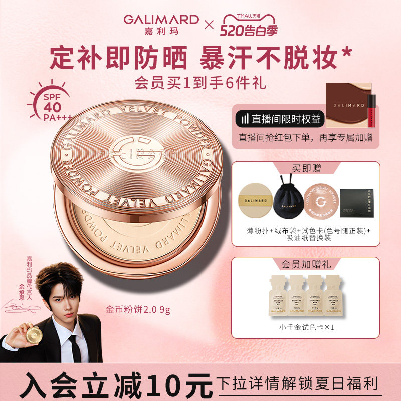 【618抢先购】嘉利玛金币粉饼2.0防晒版持久定补妆服帖遮瑕细腻