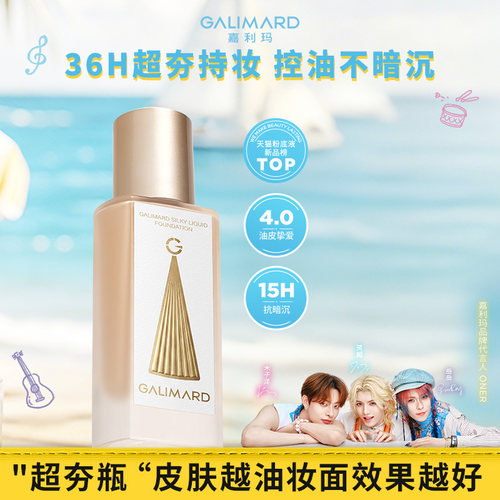【全网爆款】嘉利玛超夯瓶粉底液