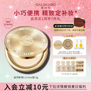 嘉利玛金币粉饼mini5g持妆定妆合一蜜粉散粉柔焦遮瑕细腻服帖持久