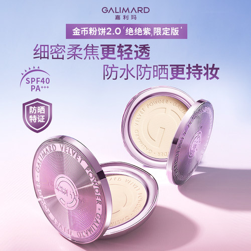 嘉利玛金币粉饼2.0升级防晒版