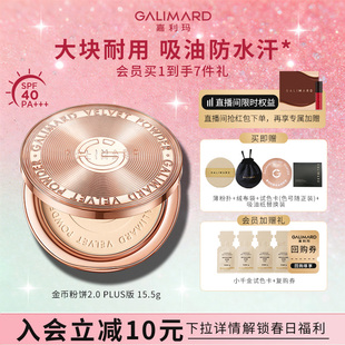 嘉利玛金币2.0粉饼PLUS蜜粉散粉定妆遮瑕持久升级加量15.5g防晒版