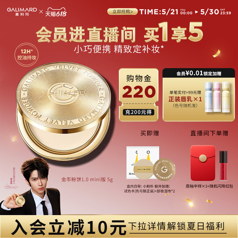 【618抢先购】嘉利玛金币粉饼mini5g定补妆持久控油柔焦遮瑕服帖