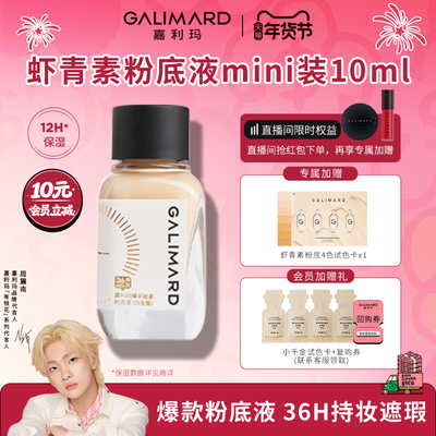 升级3.0]嘉利玛虾青素粉底液10ml