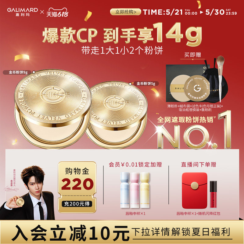 【618开门红】嘉利玛金币粉饼定买大送小14g定补妆持久控油不脱妆
