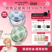 嘉利玛铂金粉饼2.0 清透修色提亮暗沉泛红持久定补妆细腻遮瑕服帖