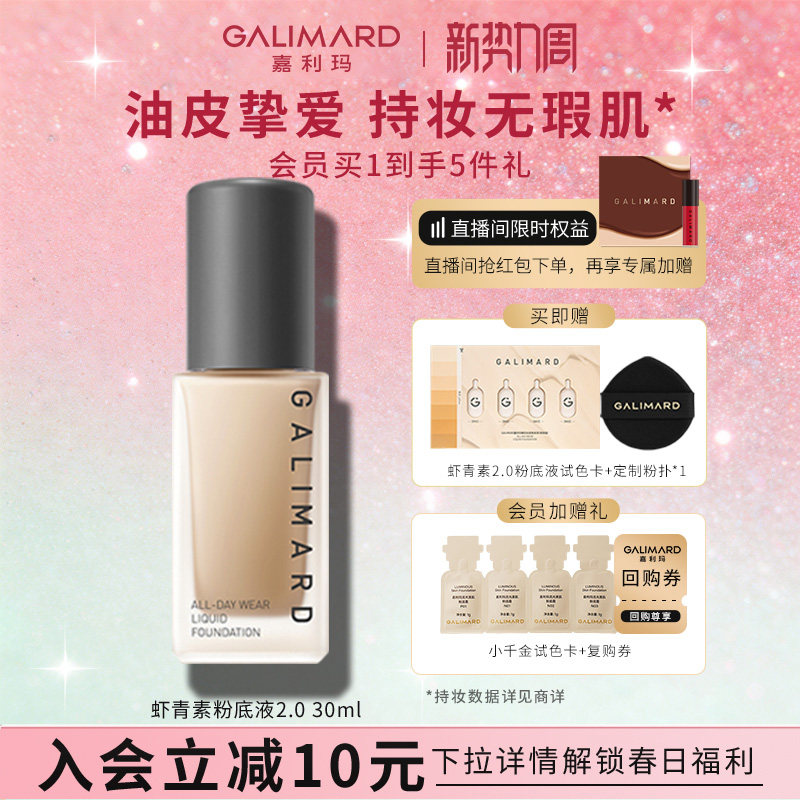 嘉利玛虾青素粉底液2.0版本 干油皮遮瑕液服帖持久持妆持色不暗沉