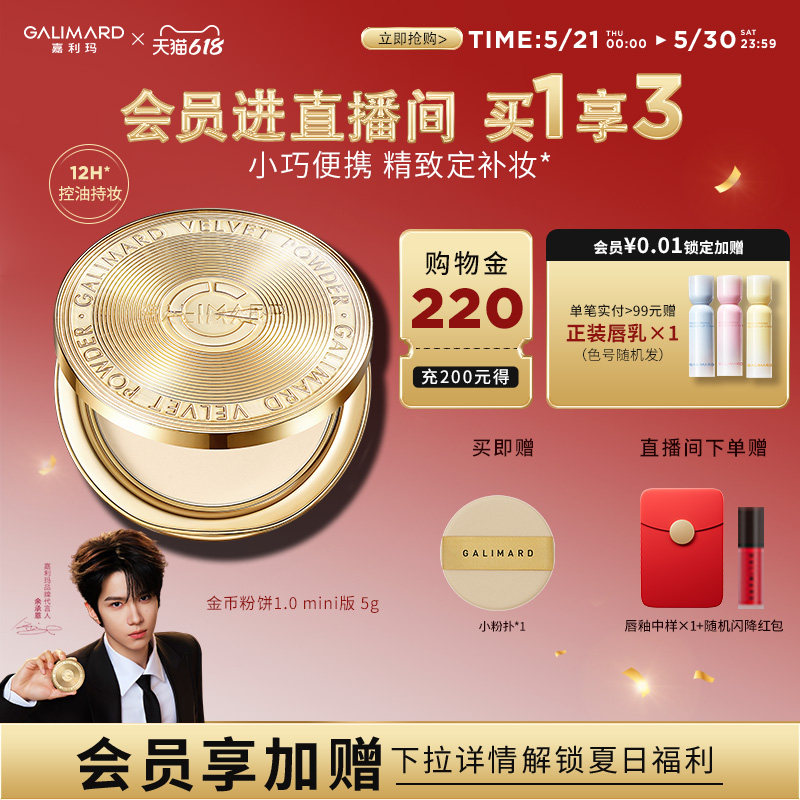 【618抢先购】嘉利玛金币粉饼mini5g定补妆持久控油柔焦遮瑕服帖