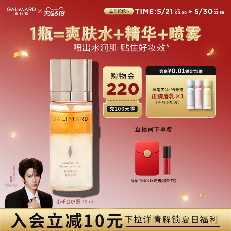 【618开门红】嘉利玛爽肤水妆前精华喷雾打底补锁水保湿细腻贴妆