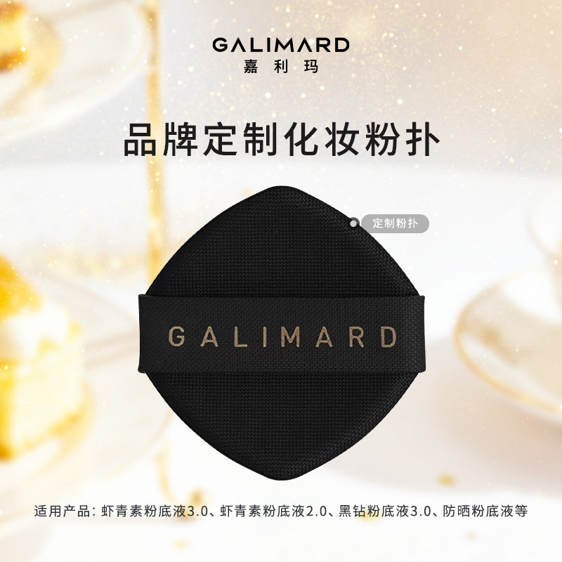 【会员尝鲜】嘉利玛品牌定制化妆粉扑,彩妆/香水/美妆工具,美妆蛋/扑/海绵,淘宝优惠券,粉丝福利购,淘宝优惠卷