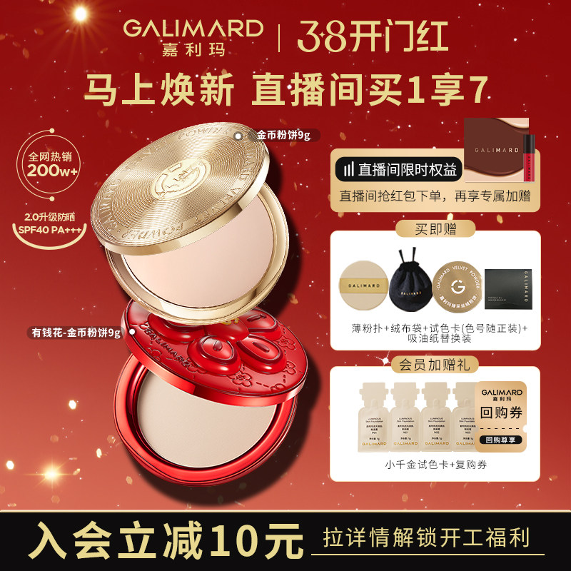 嘉利玛金币粉饼定补妆蜜散粉百搭遮瑕控油细腻持妆服帖持久二合一