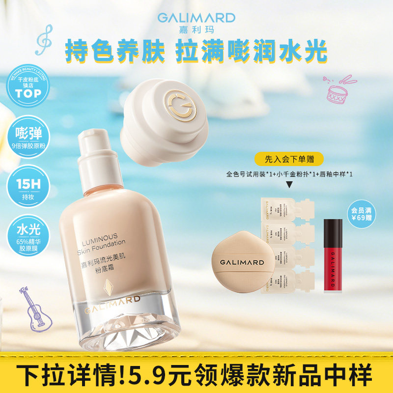 嘉利玛小千金粉底液霜提亮肤色自然服帖干皮不卡粉持妆嘭润水光肌