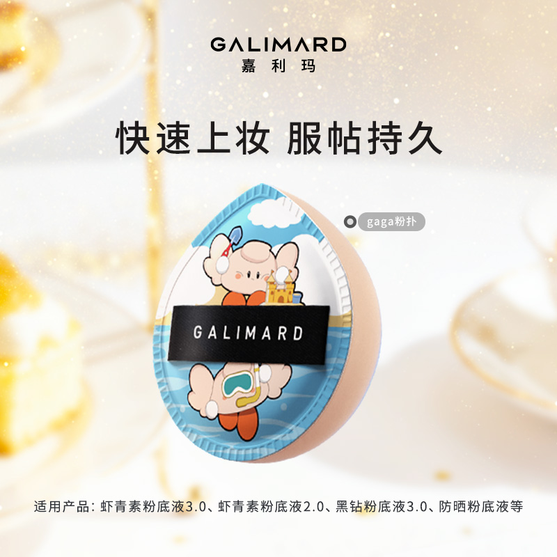 嘉利玛gaga限定粉扑速干粉底官配
