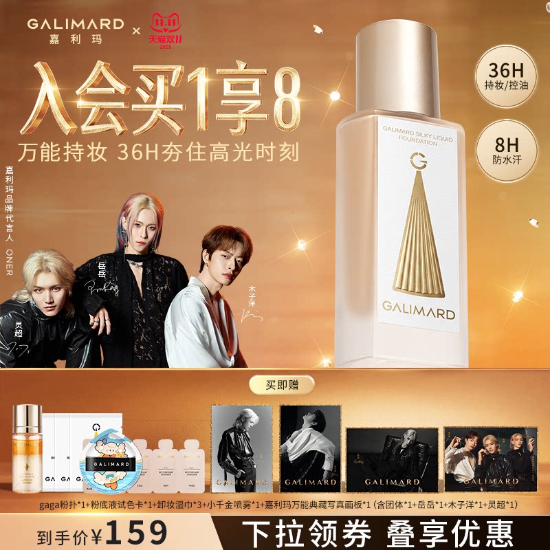嘉利玛超夯瓶4.0粉底液36H持妆色