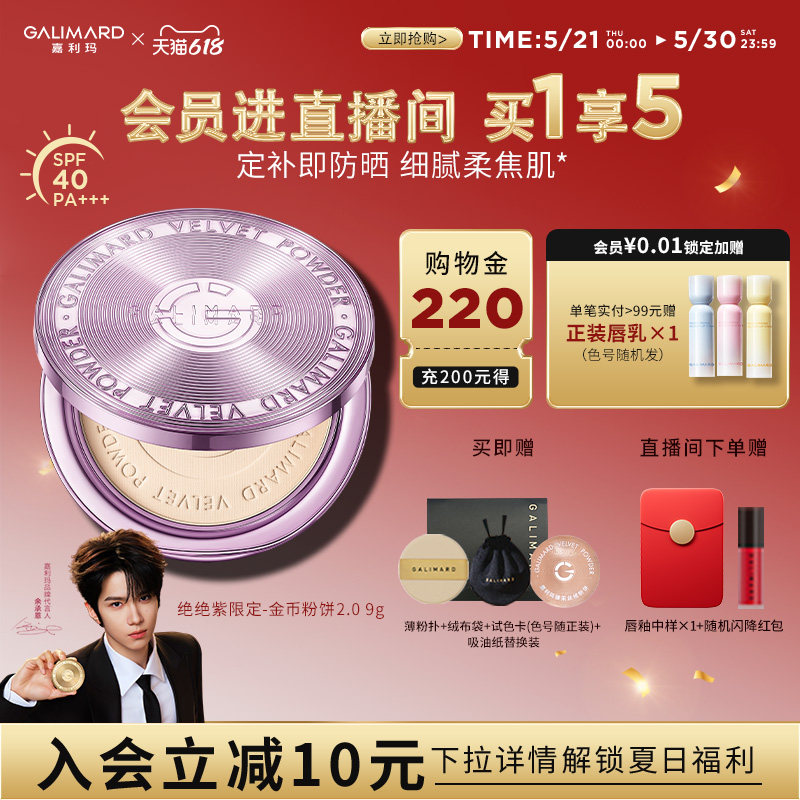 【618开门红】嘉利玛金币粉饼2.0升级防晒版持久定妆补妆防水服帖