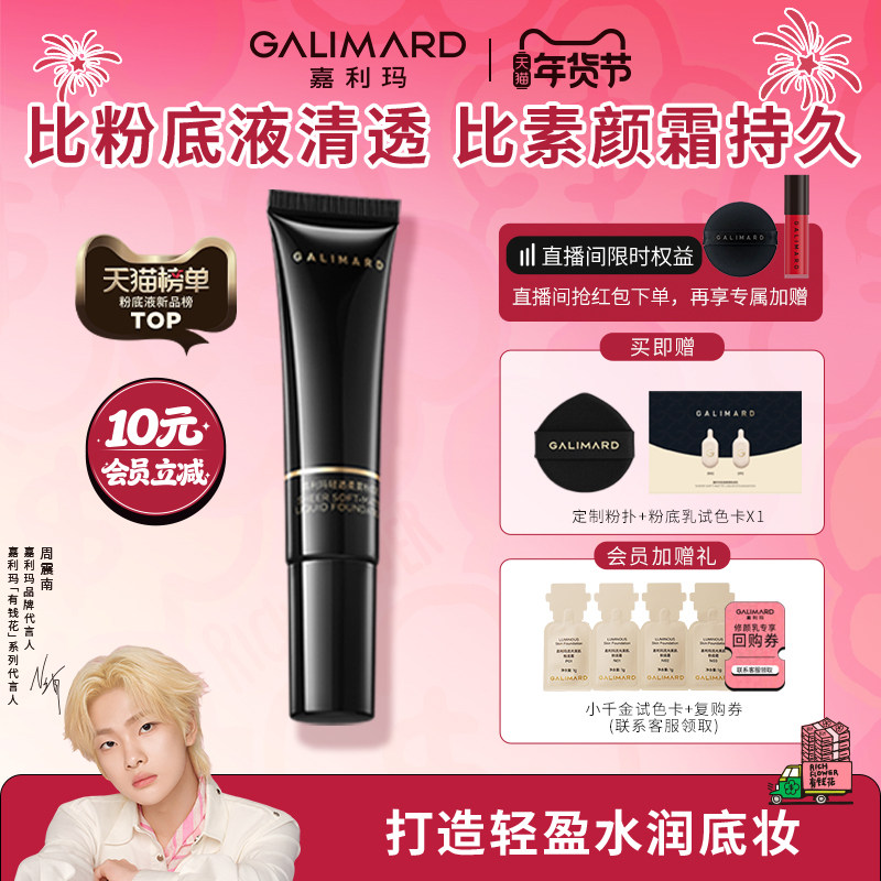 嘉利玛轻透柔雾粉底乳液混干皮遮瑕持久贴亲肤滋润抗暗沉防水防汗