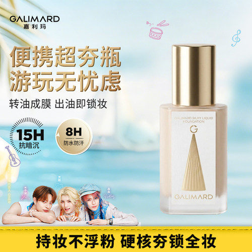 【全网爆款】嘉利玛超夯瓶粉底液