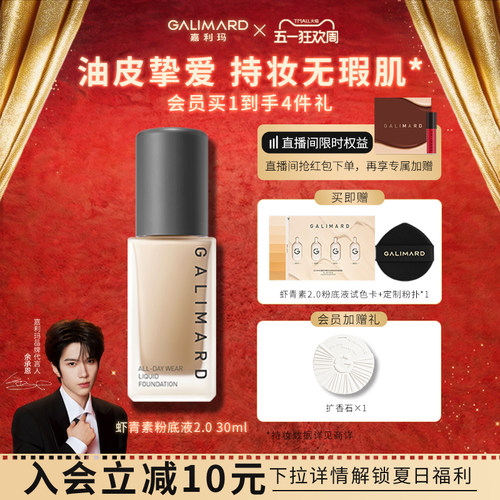 嘉利玛虾青素2.0粉底液持妆12H