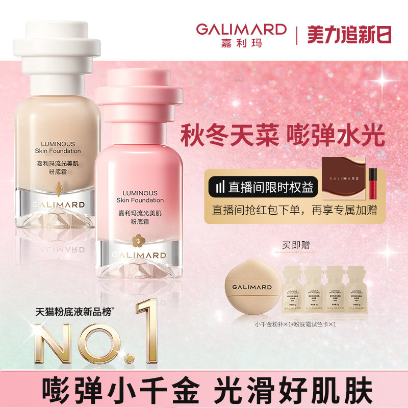 嘉利玛小千金粉底液霜提亮肤色自然服帖干皮不卡粉持妆嘭润水光肌