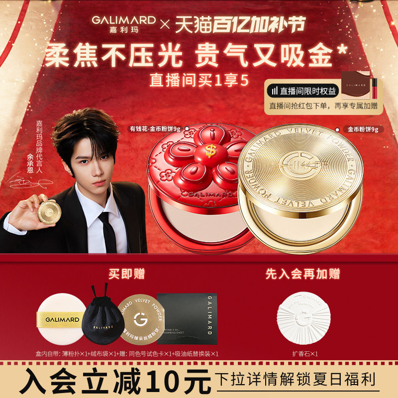 嘉利玛金币粉饼定补妆蜜散粉百搭遮瑕控油细腻持妆服帖持久二合一