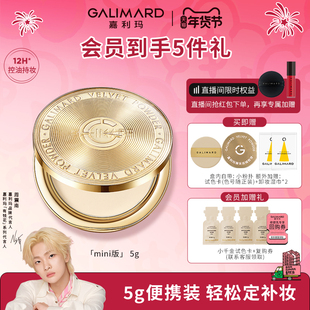 嘉利玛金币粉饼mini5g持妆定妆合一蜜粉散粉柔焦遮瑕细腻服帖持久
