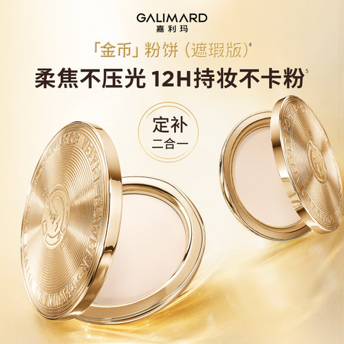 嘉利玛金币粉饼定妆补妆12H