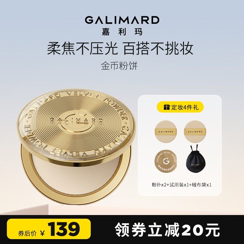 嘉利玛金币粉饼定妆补妆持妆控油蜜粉散粉遮瑕细腻服帖持久不卡粉