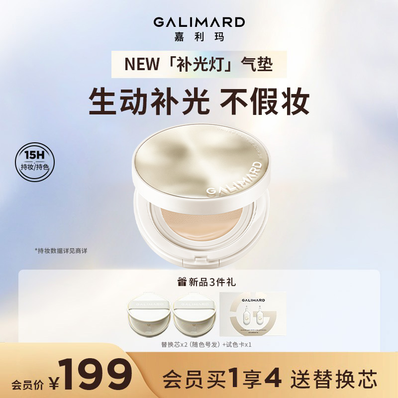 嘉利玛补光灯气垫持妆15H