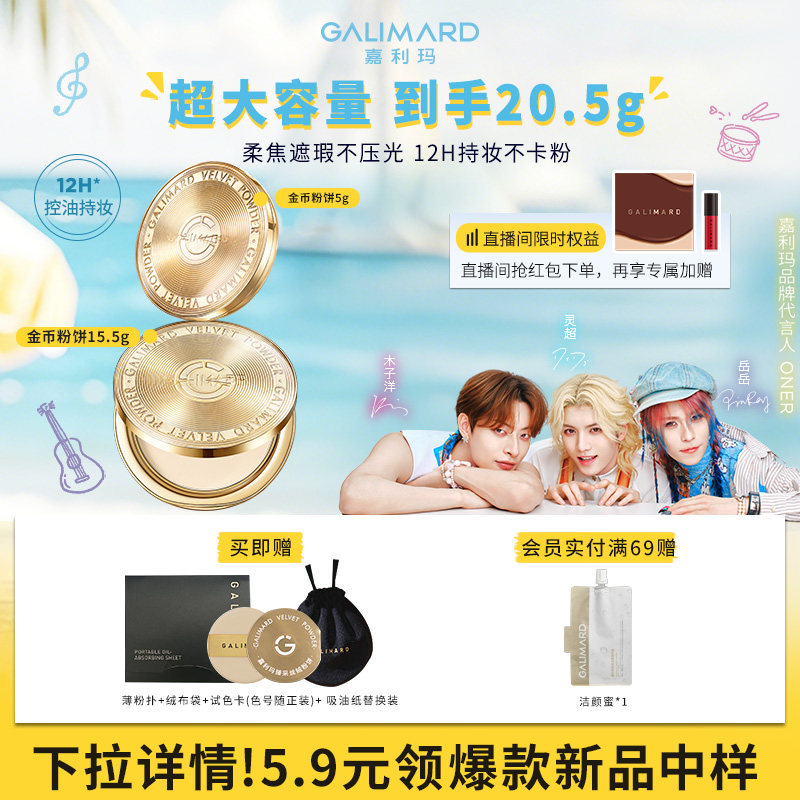 嘉利玛金币粉饼大送小20.5g定补妆蜜散粉不卡脱持妆控油细腻遮瑕
