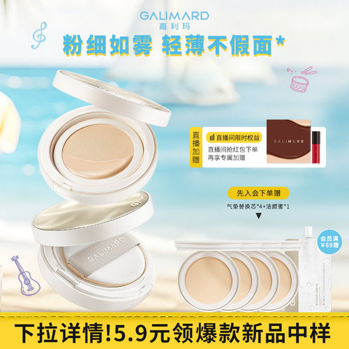 嘉利玛补光灯气垫15H舒适持妆