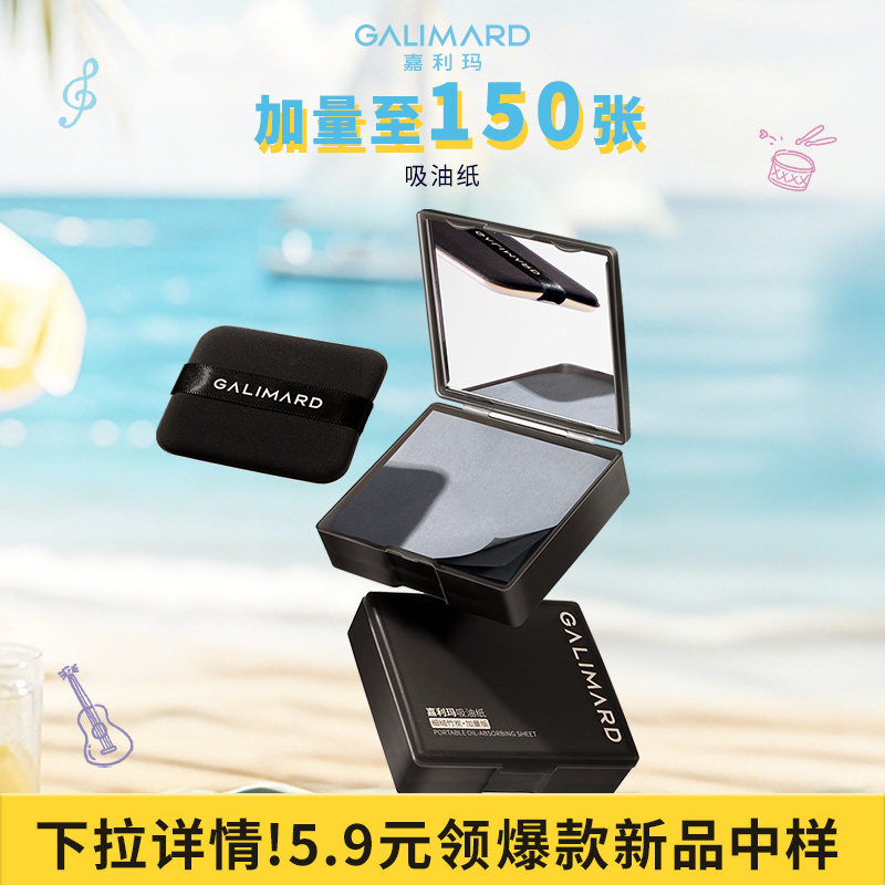 嘉利玛便携式吸油纸150张图片