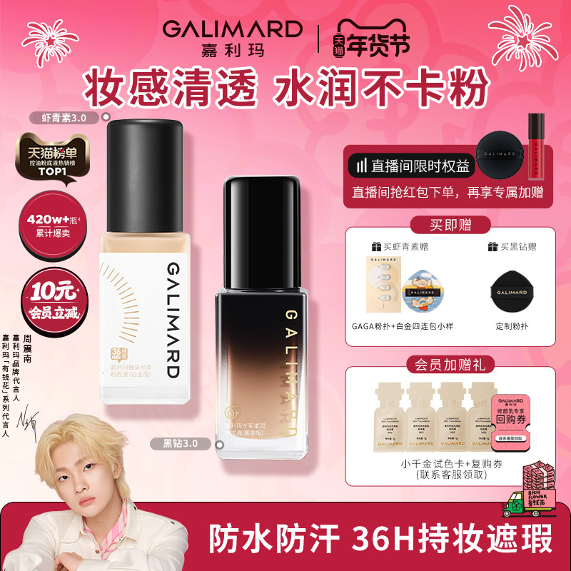 嘉利玛虾青素3.0粉底液水油同防油皮遮瑕服帖持久持色干皮黑钻3.0,彩妆/香水/美妆工具,粉底液/膏,淘宝优惠券,粉丝福利购,淘宝优惠卷