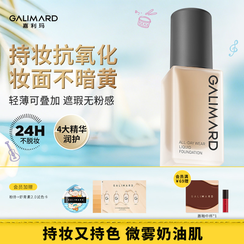 嘉利玛虾青素2.0粉底液油皮持妆										