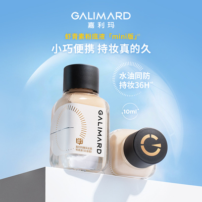 升级3.0]嘉利玛虾青素粉底液10ml