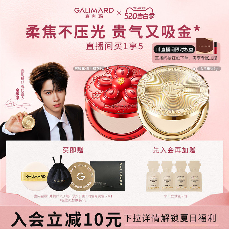 【618抢先购】嘉利玛金币粉饼定补妆粉饼持久控油不脱妆遮瑕散粉