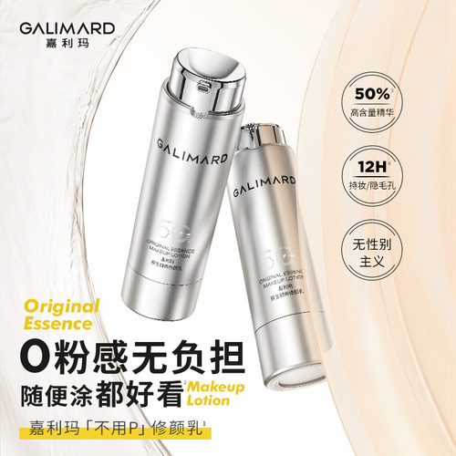 嘉利玛不用P修颜乳素颜霜12H持妆