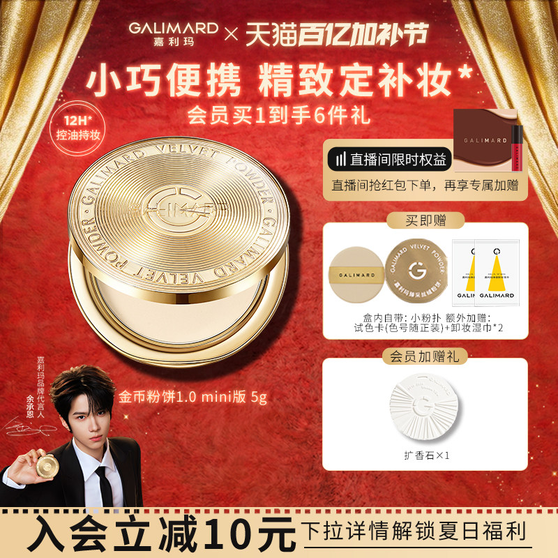嘉利玛金币粉饼mini5g持妆定妆合一蜜粉散粉柔焦遮瑕细腻服帖持久
