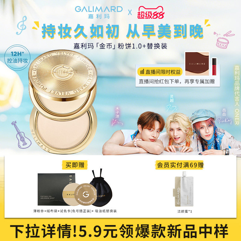 嘉利玛金币粉饼替换芯定补妆蜜粉饼持久控油不脱妆遮瑕不卡粉防晒